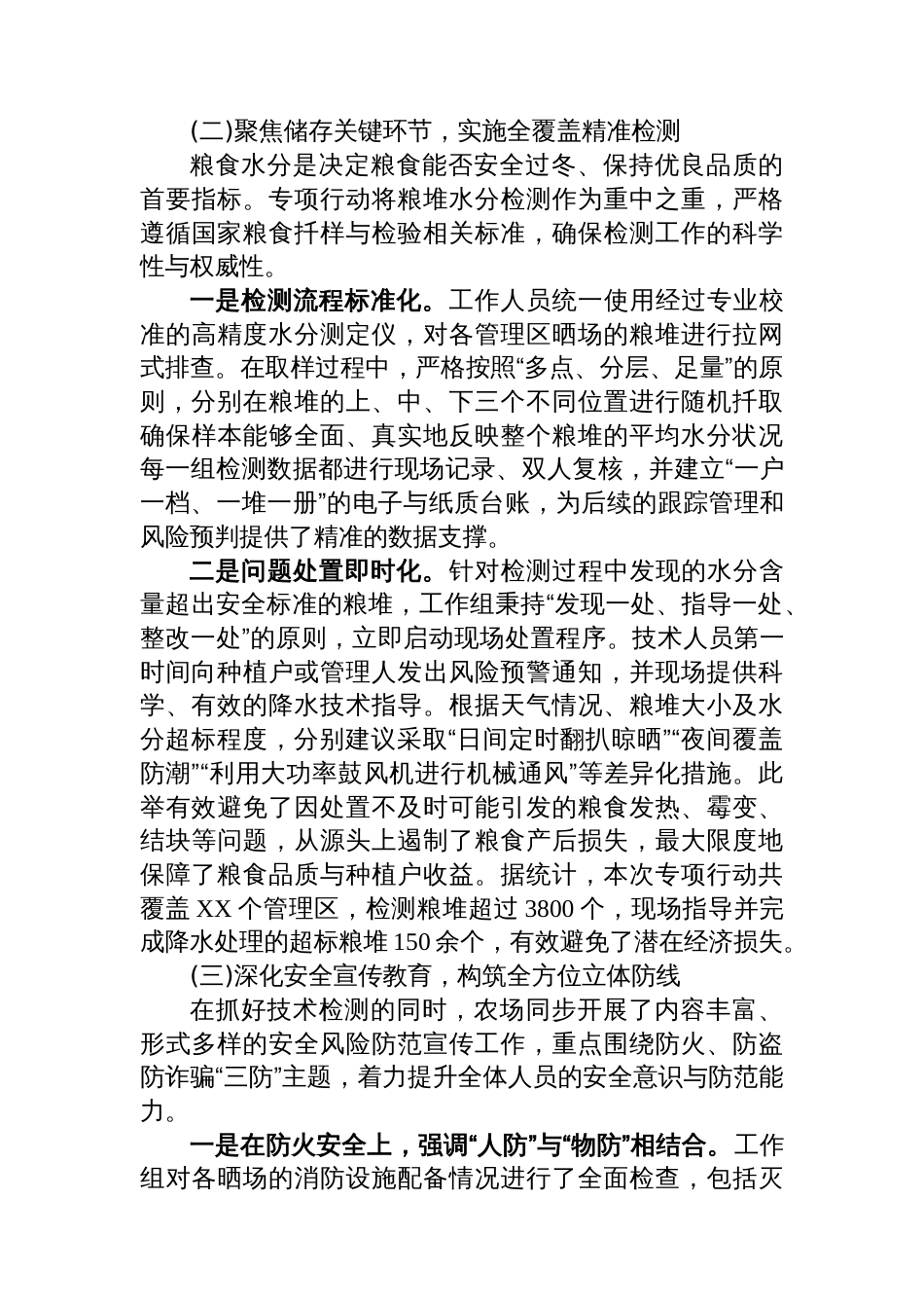 农场关于2025年秋粮安全保障工作的专项总结报告_第2页