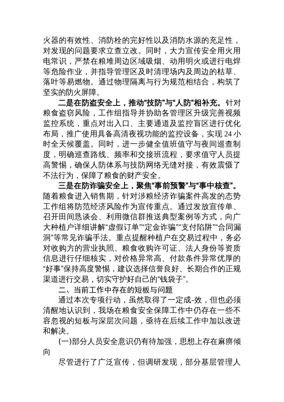 农场关于2025年秋粮安全保障工作的专项总结报告_第3页