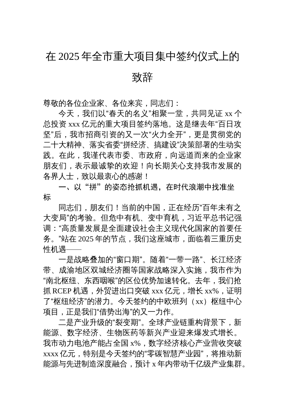 签约仪式致辞材料汇编(4篇)_第2页