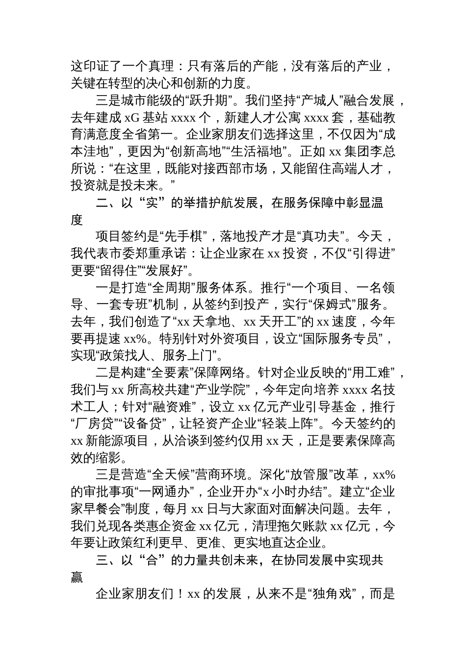 签约仪式致辞材料汇编(4篇)_第3页