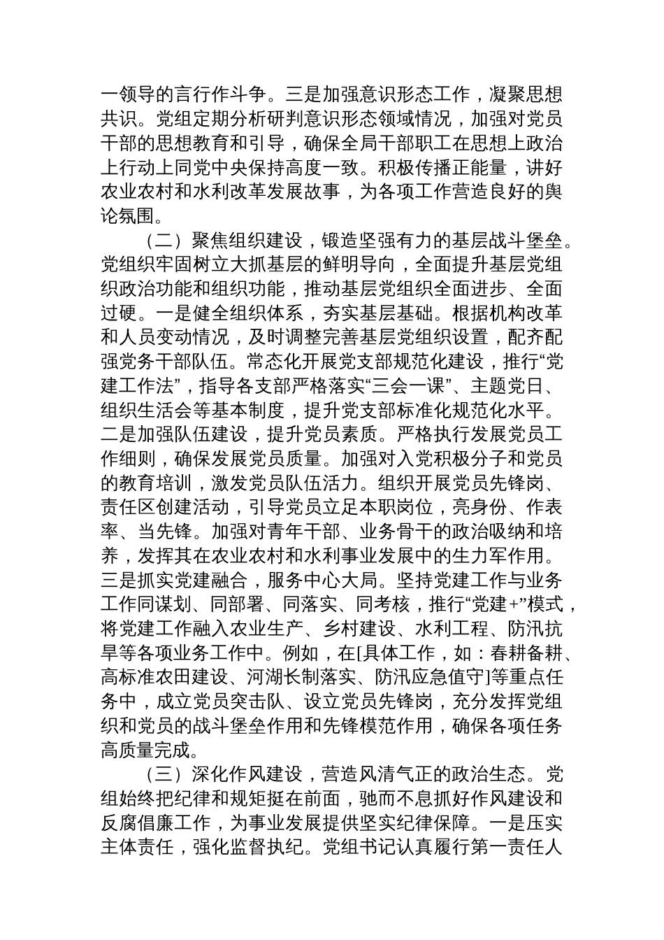 区农业农村和水利局党组2025年抓基层党建工作总结_第2页