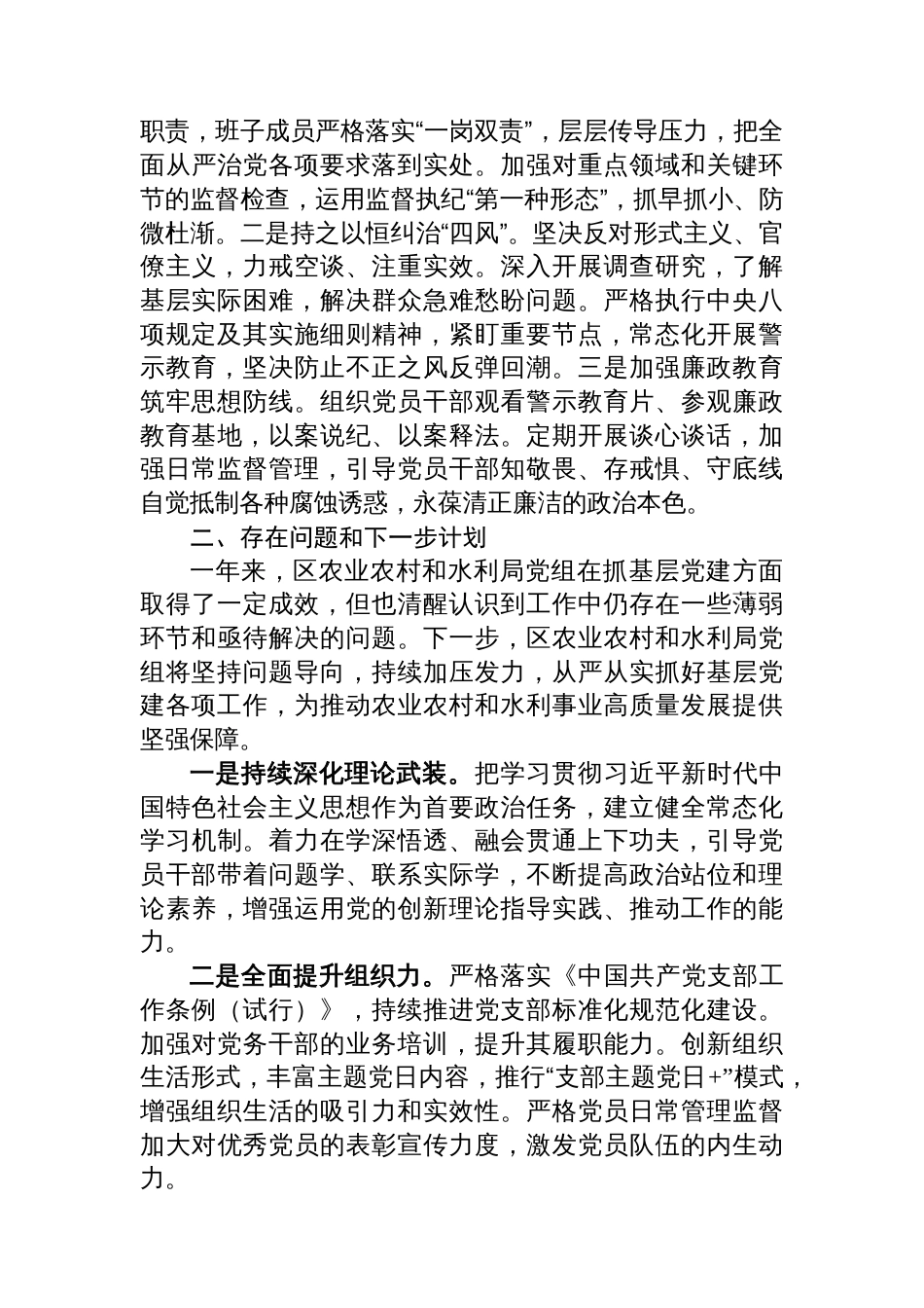 区农业农村和水利局党组2025年抓基层党建工作总结_第3页