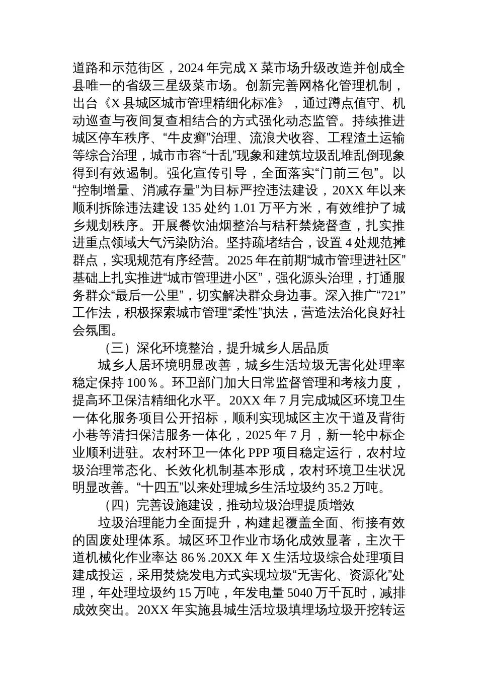 县城管局“十四五”期间工作总结及“十五五”工作计划_第2页