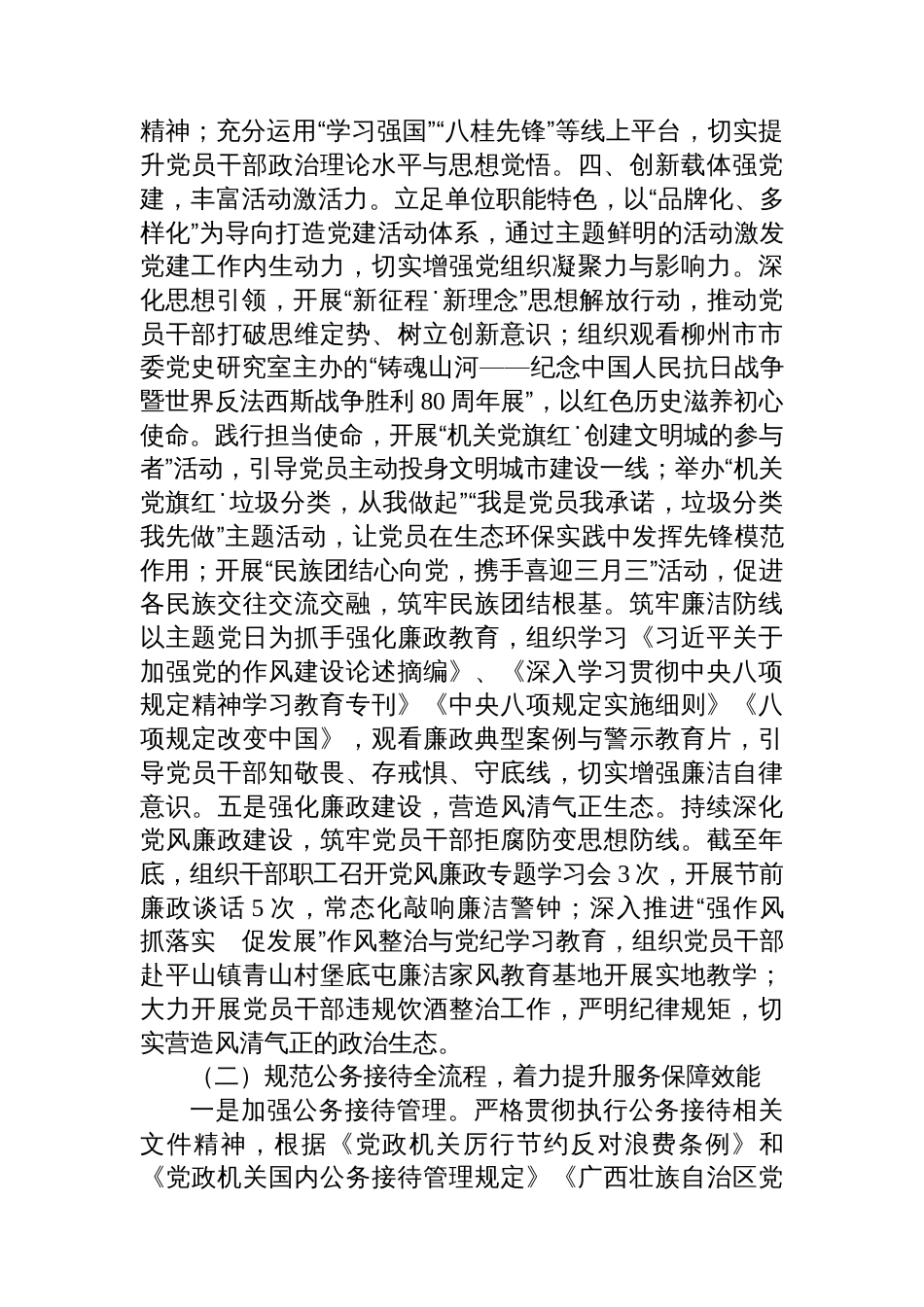 县机关后勤服务中心2025年工作总结及2026年工作计划_第2页