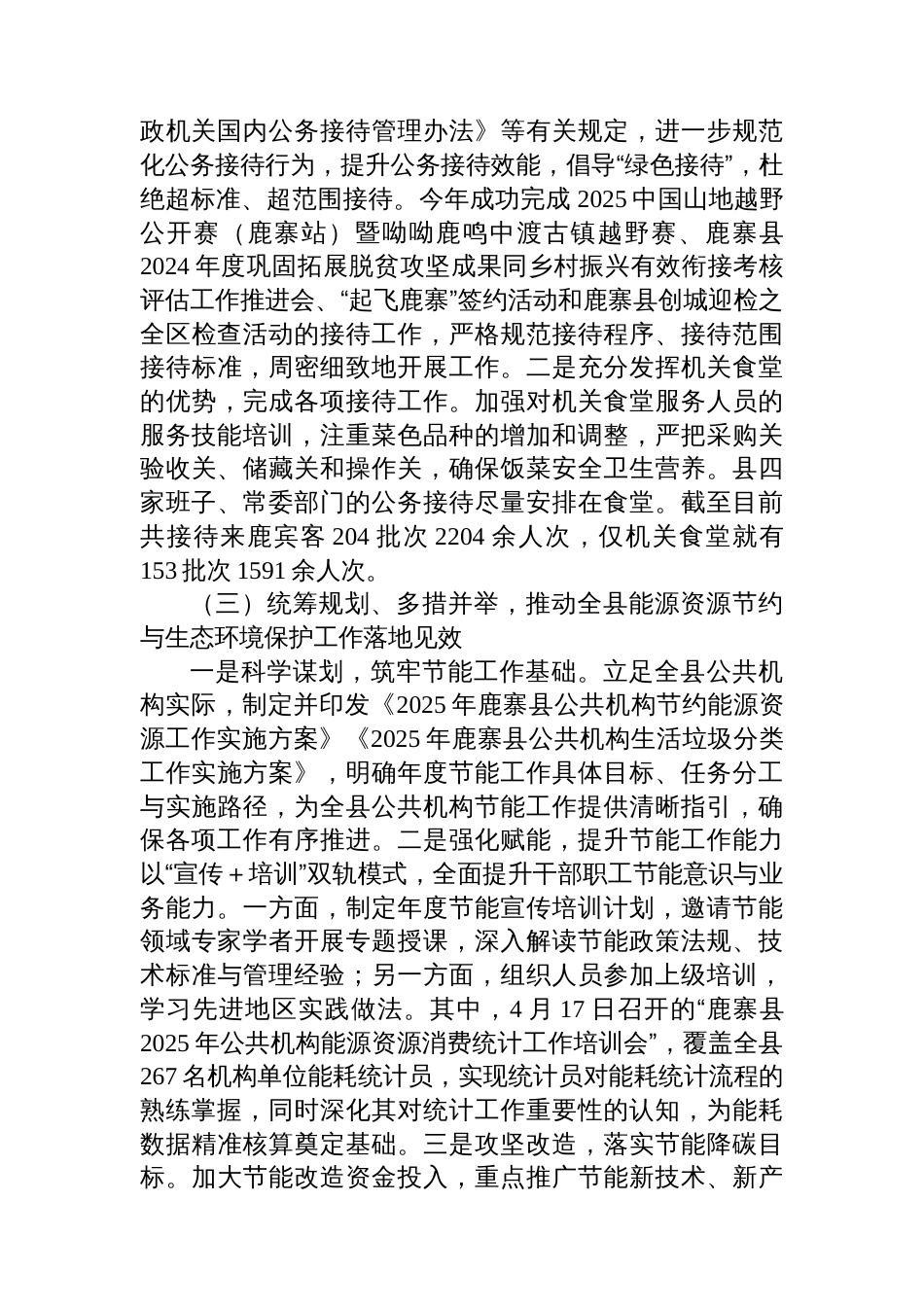 县机关后勤服务中心2025年工作总结及2026年工作计划_第3页