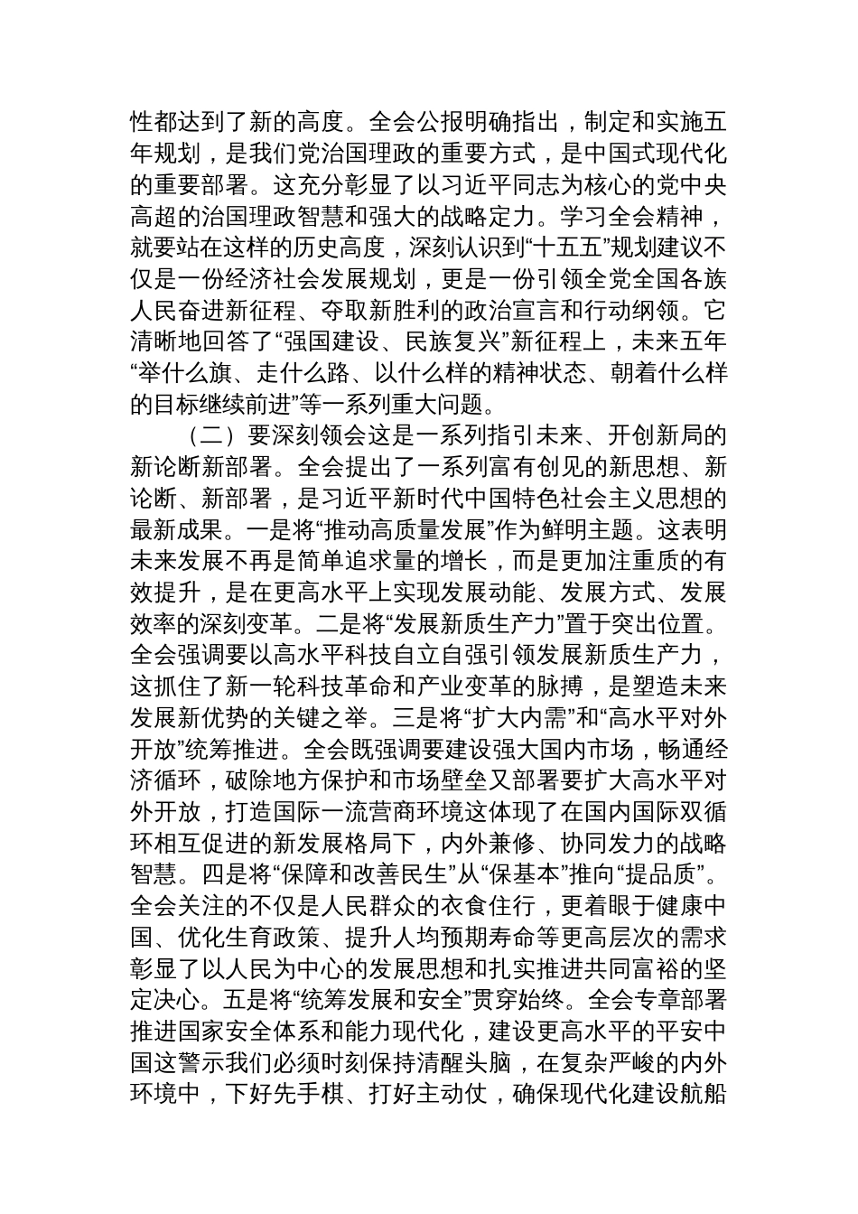 县委宣传部长在部机关传达学习全会精神会议上的总结讲话_第2页