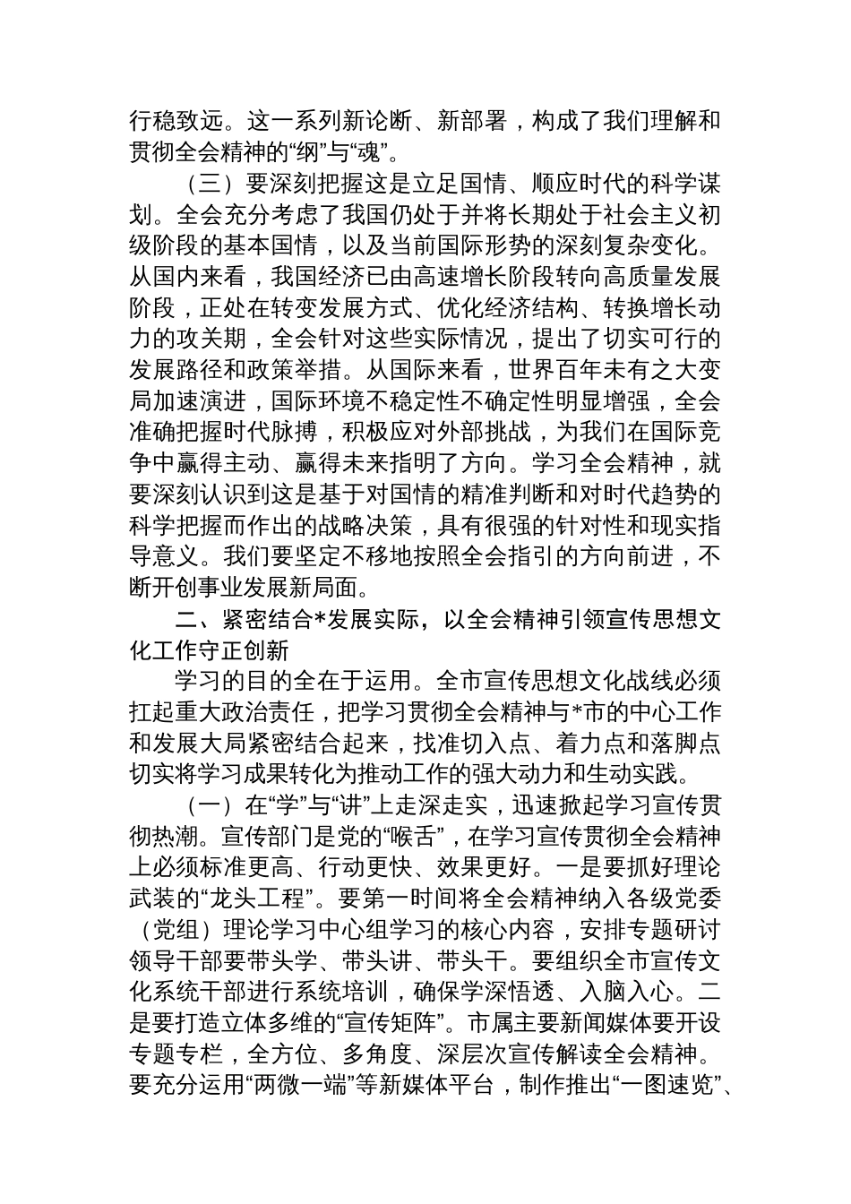 县委宣传部长在部机关传达学习全会精神会议上的总结讲话_第3页