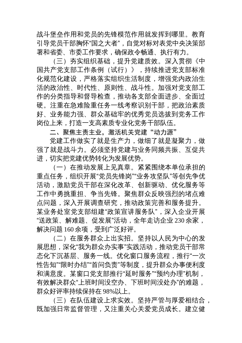 新当选书记在局机关党委换届选举大会上的讲话_第2页