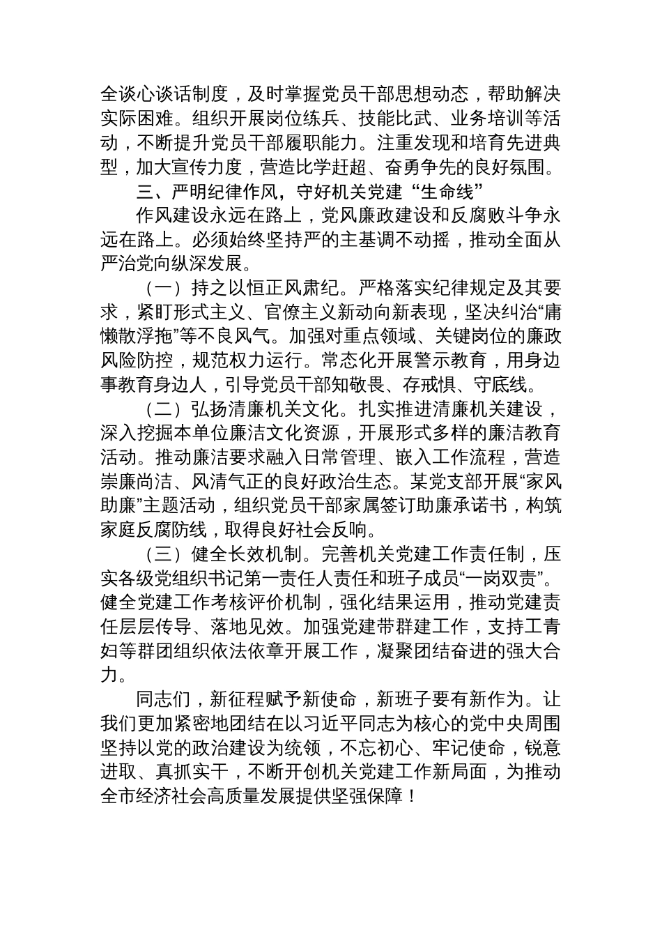 新当选书记在局机关党委换届选举大会上的讲话_第3页