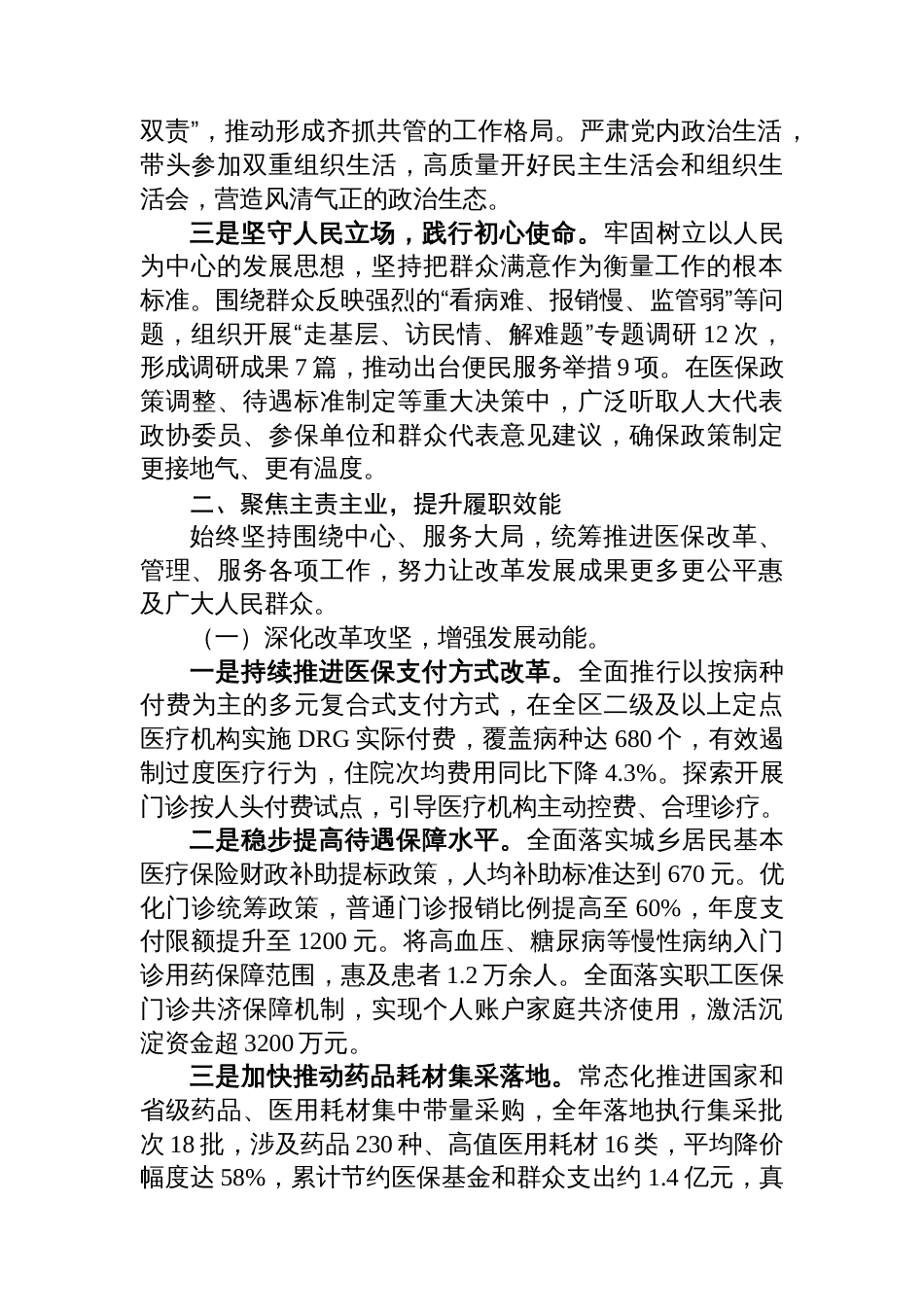 医保局党组书记2025年度述职述廉述德报告_第2页