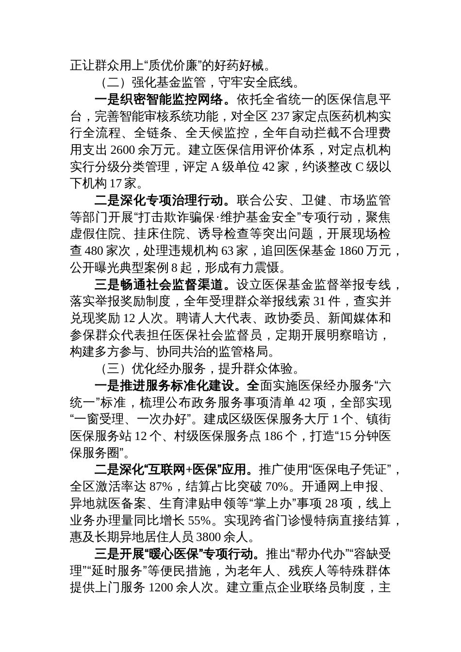 医保局党组书记2025年度述职述廉述德报告_第3页