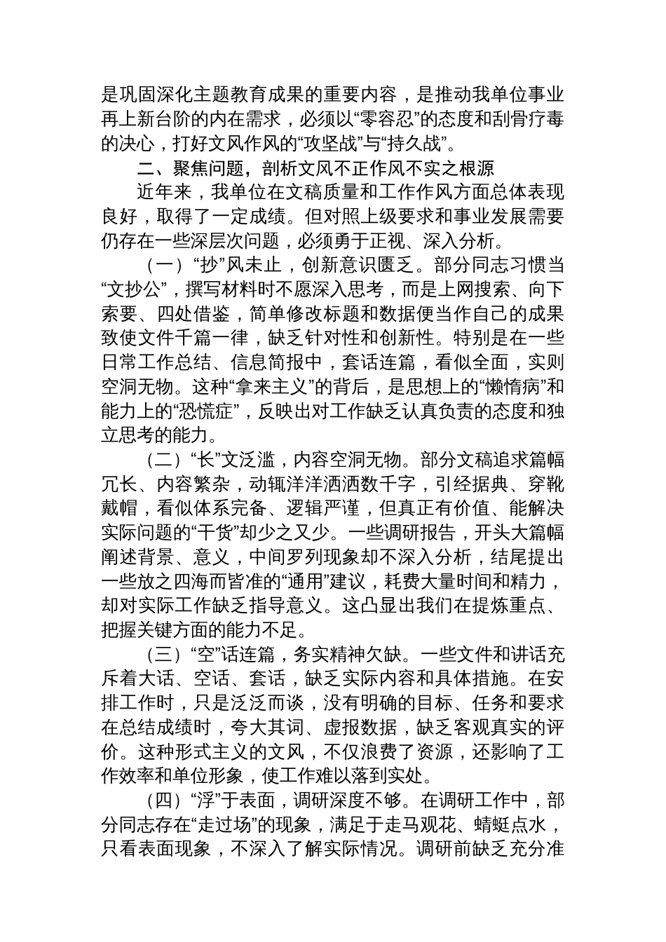 在2025年改文风转作风专题研讨会上的发言_第2页