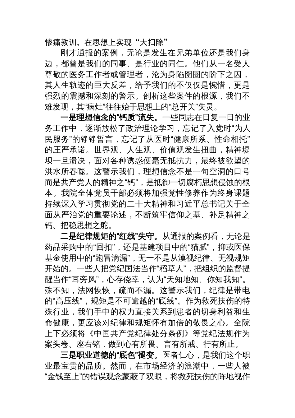 在2025年县人民医院党风廉政教育暨警示教育大会上的表态发言_第2页