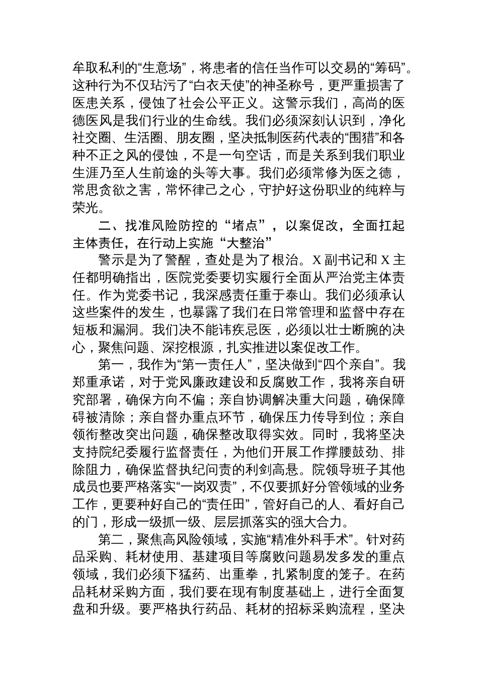 在2025年县人民医院党风廉政教育暨警示教育大会上的表态发言_第3页