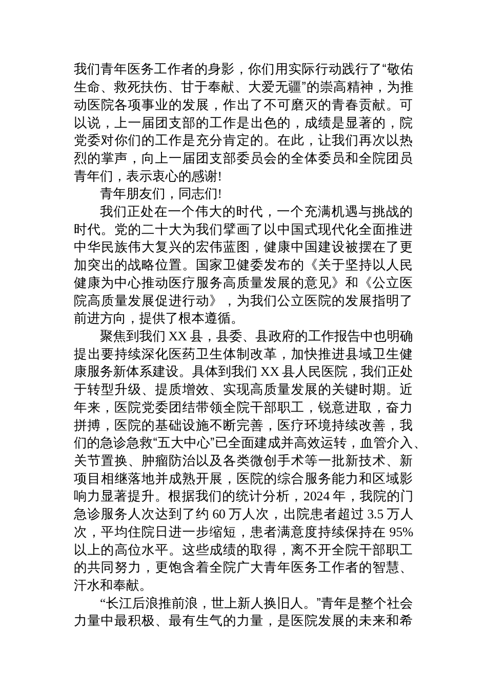 在2025年县人民医院团支部委员会换届选举团员大会上的讲话_第2页