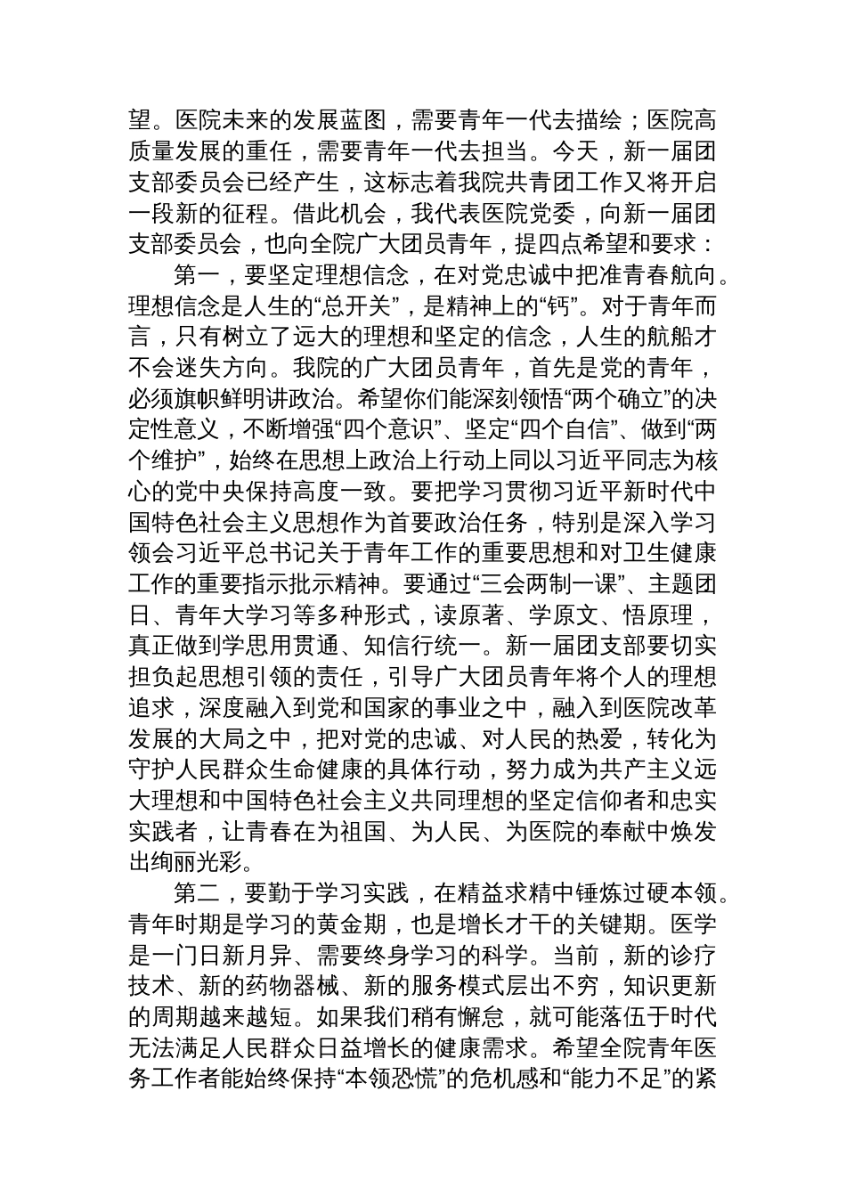 在2025年县人民医院团支部委员会换届选举团员大会上的讲话_第3页