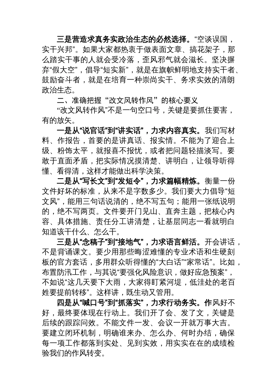 在党委理论学习中心组“改文风转作风”专题研讨会上的交流发言_第2页