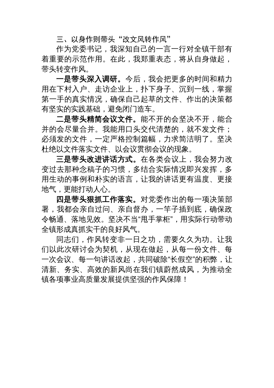 在党委理论学习中心组“改文风转作风”专题研讨会上的交流发言_第3页