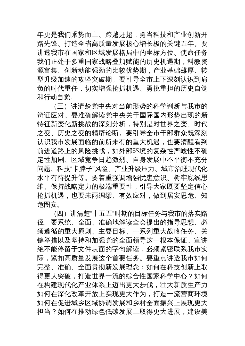 在全市党的党的二十届四中全会精神宣讲动员部署会上的讲话_第3页