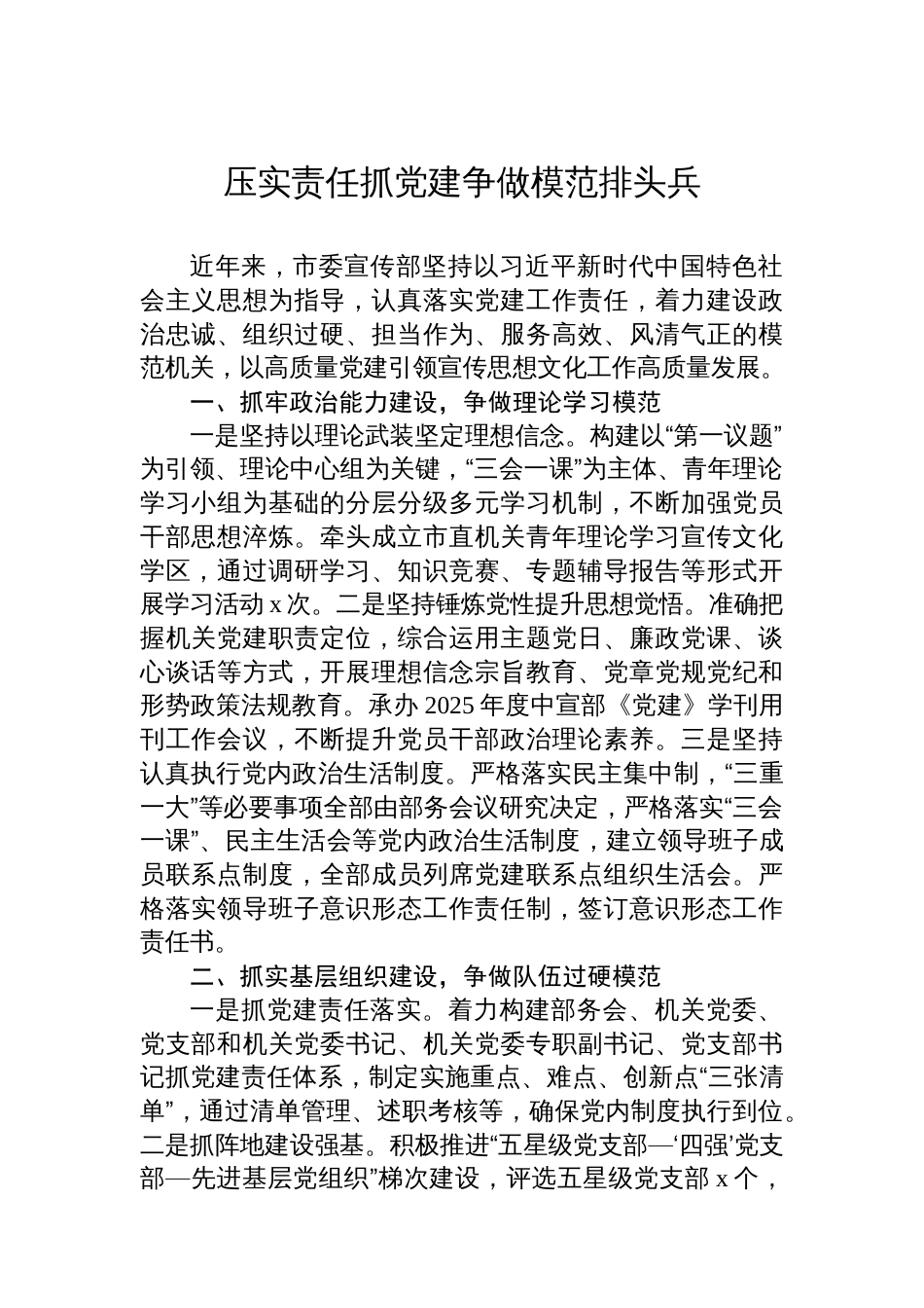 在全市深化模范机关建设现场推进会发言材料汇编(4篇)_第2页