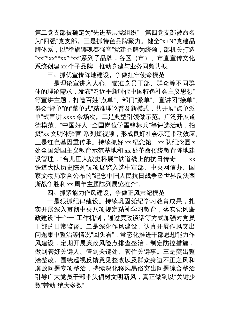 在全市深化模范机关建设现场推进会发言材料汇编(4篇)_第3页