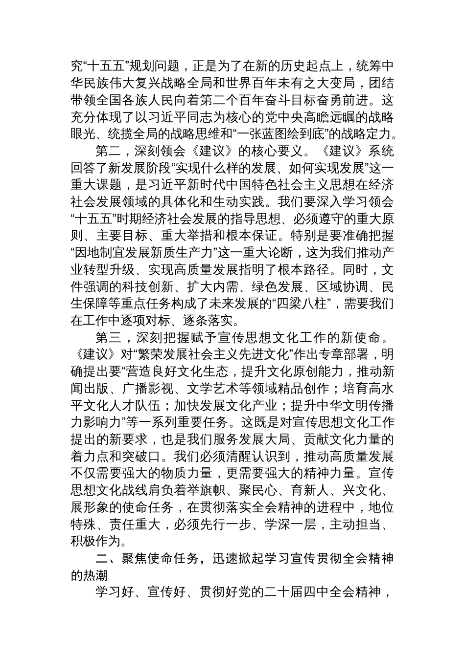 在全市宣传思想文化系统学习宣传贯彻党的二十届四中全会精神专题会议上的讲话_第2页