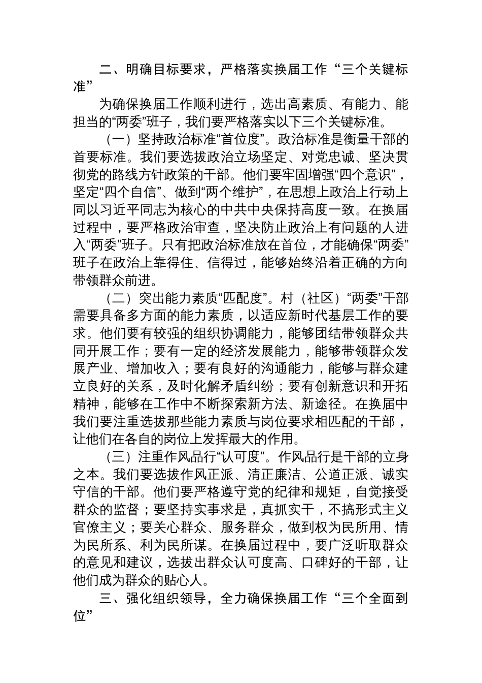 在全镇村(社区)“两委”换届工作会议上的讲话_第3页