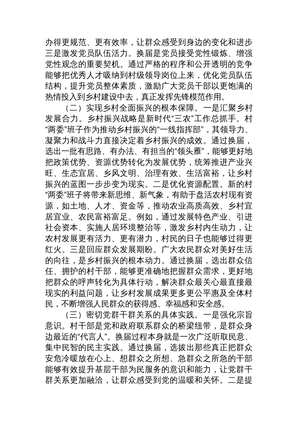 镇党委书记在村“两委”换届集体谈话会上的讲话提纲_第2页