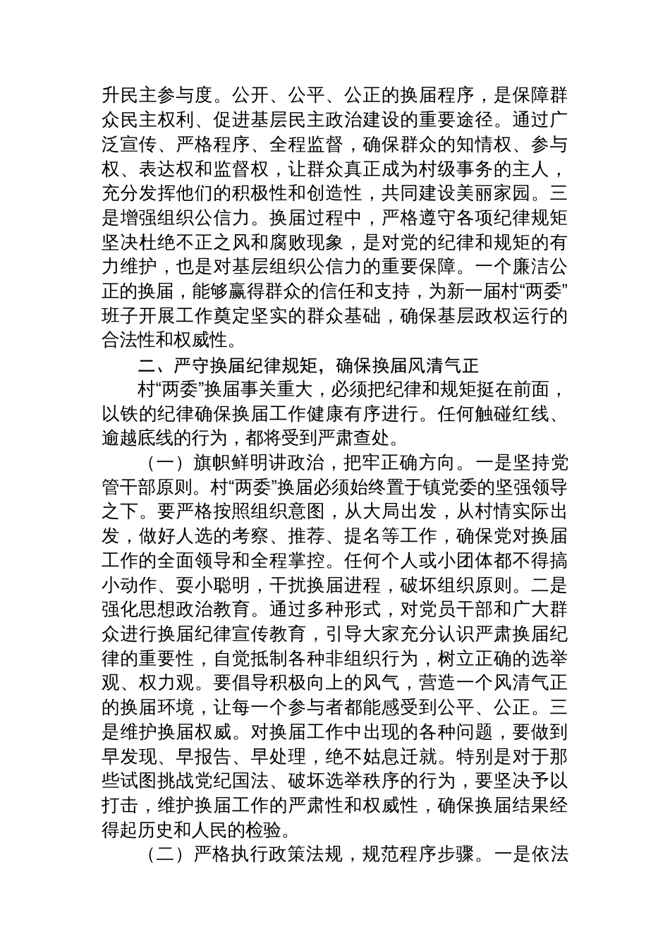 镇党委书记在村“两委”换届集体谈话会上的讲话提纲_第3页