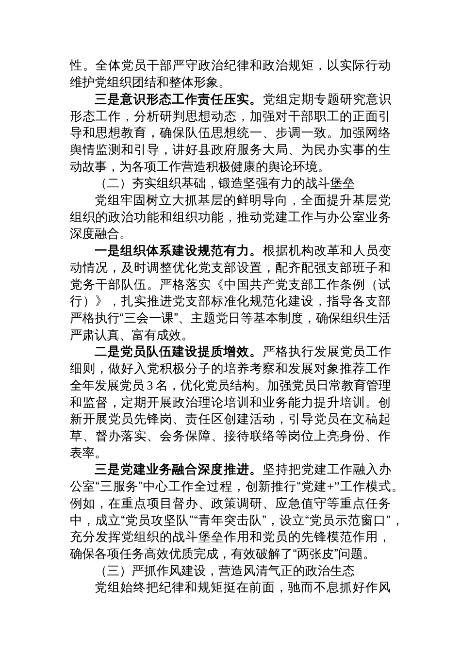 政府办公室党组2025年抓基层党建工作述职报告_第2页