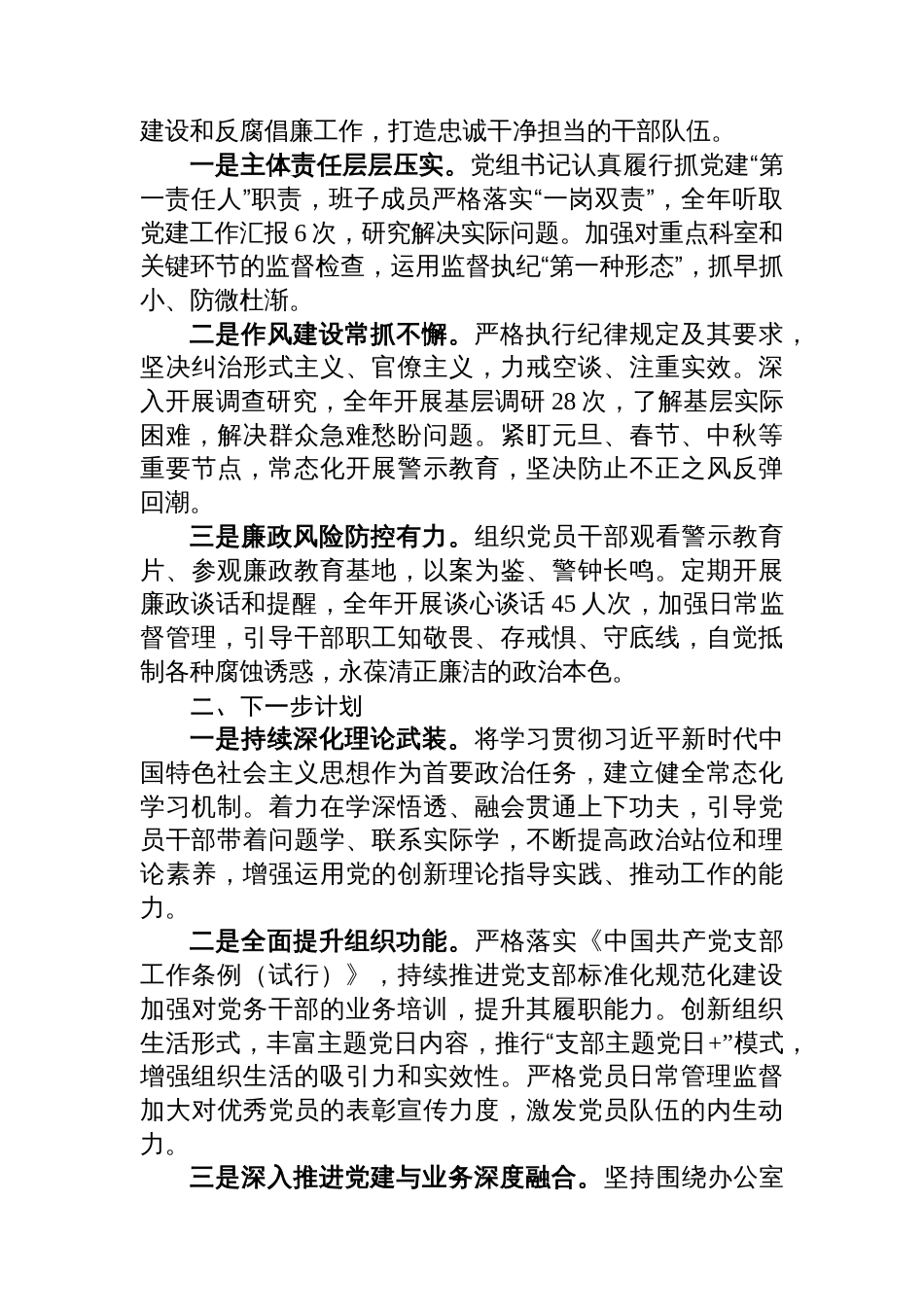 政府办公室党组2025年抓基层党建工作述职报告_第3页