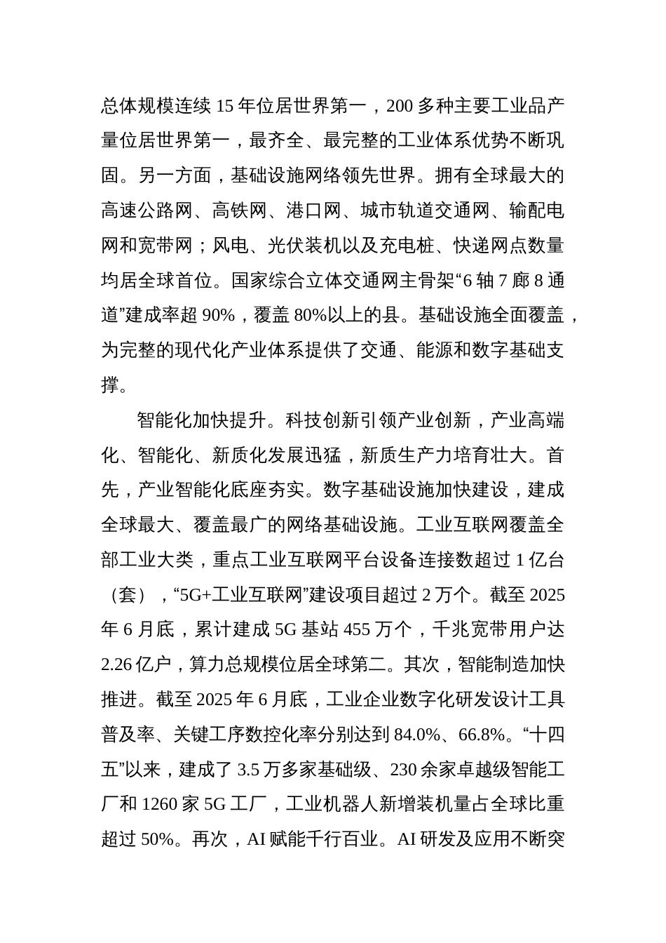 “十四五”时期我国现代化产业体系建设的成就_第2页