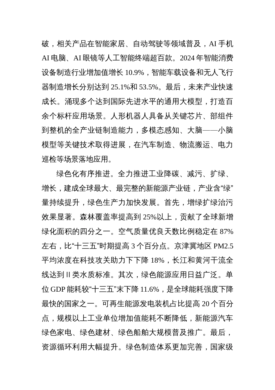 “十四五”时期我国现代化产业体系建设的成就_第3页