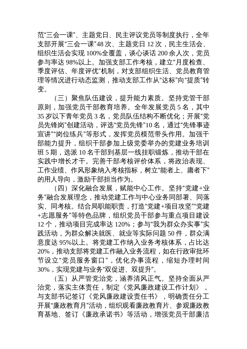 2025年党组织书记抓基层党建工作述职报告_第2页