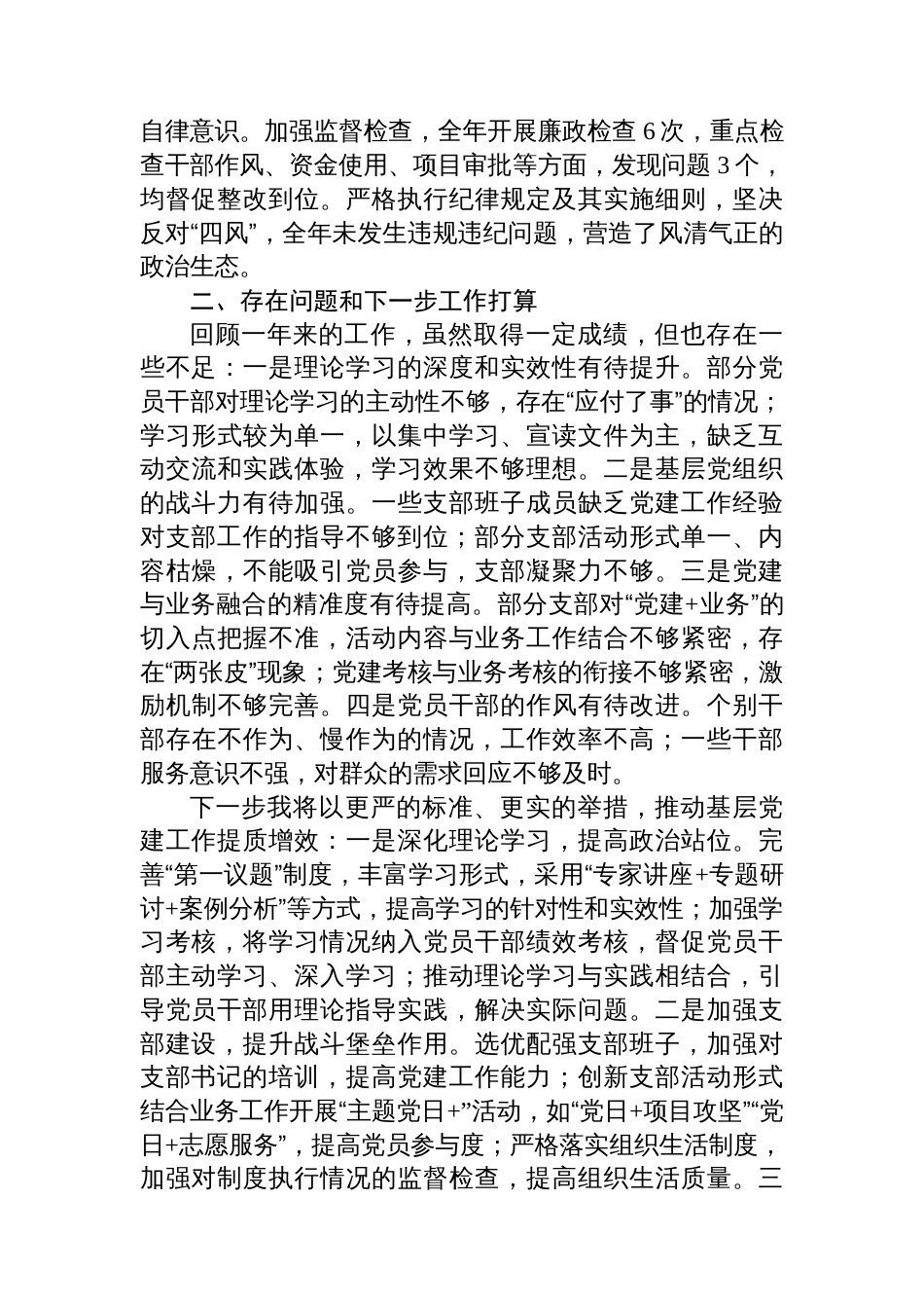 2025年党组织书记抓基层党建工作述职报告_第3页