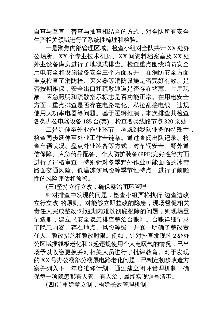 XX单位森林调查规划设计队2025年度安全生产工作情况报告_第2页