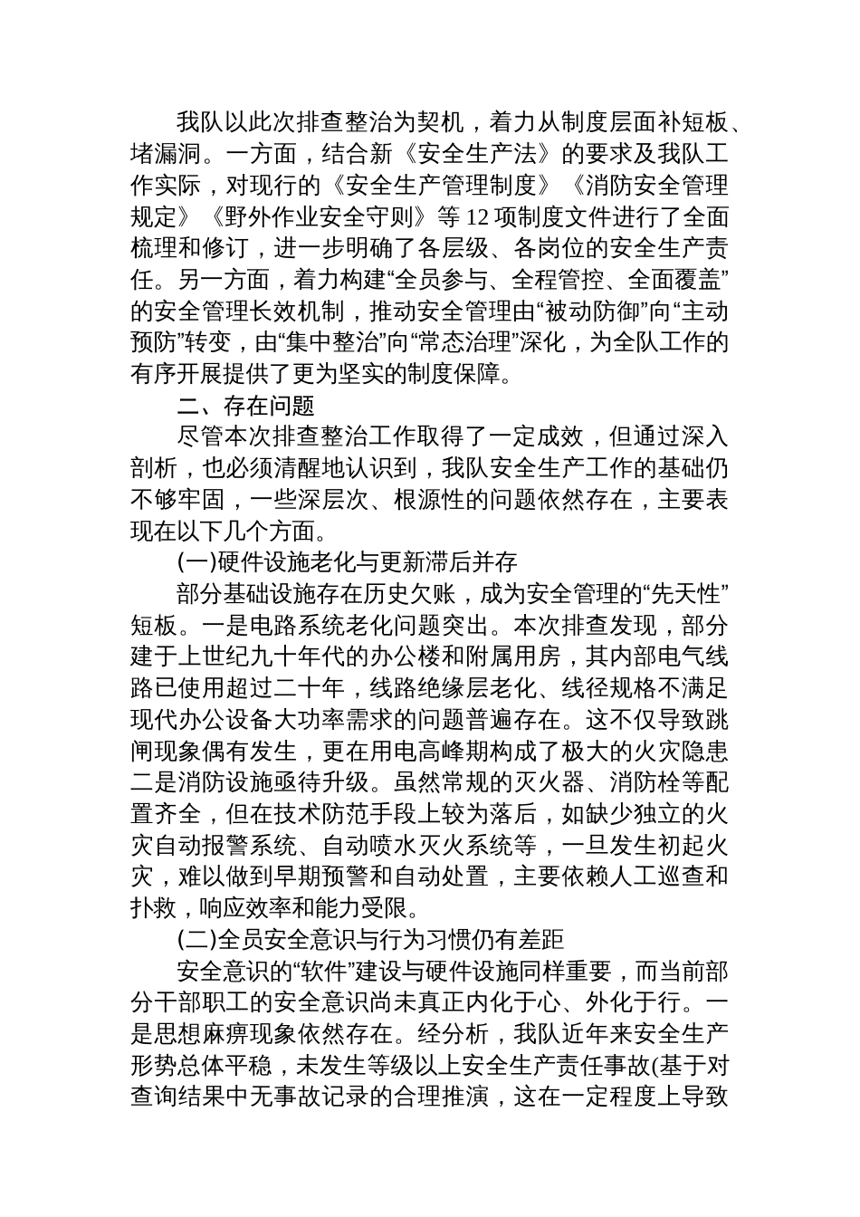 XX单位森林调查规划设计队2025年度安全生产工作情况报告_第3页
