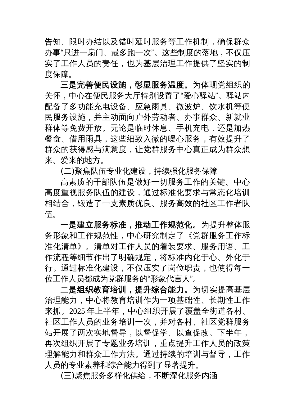 XX街道党群服务中心2025年度工作情况报告_第2页