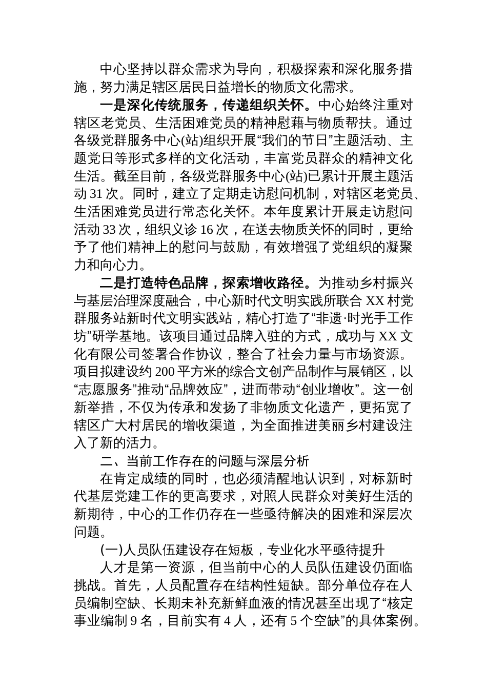 XX街道党群服务中心2025年度工作情况报告_第3页