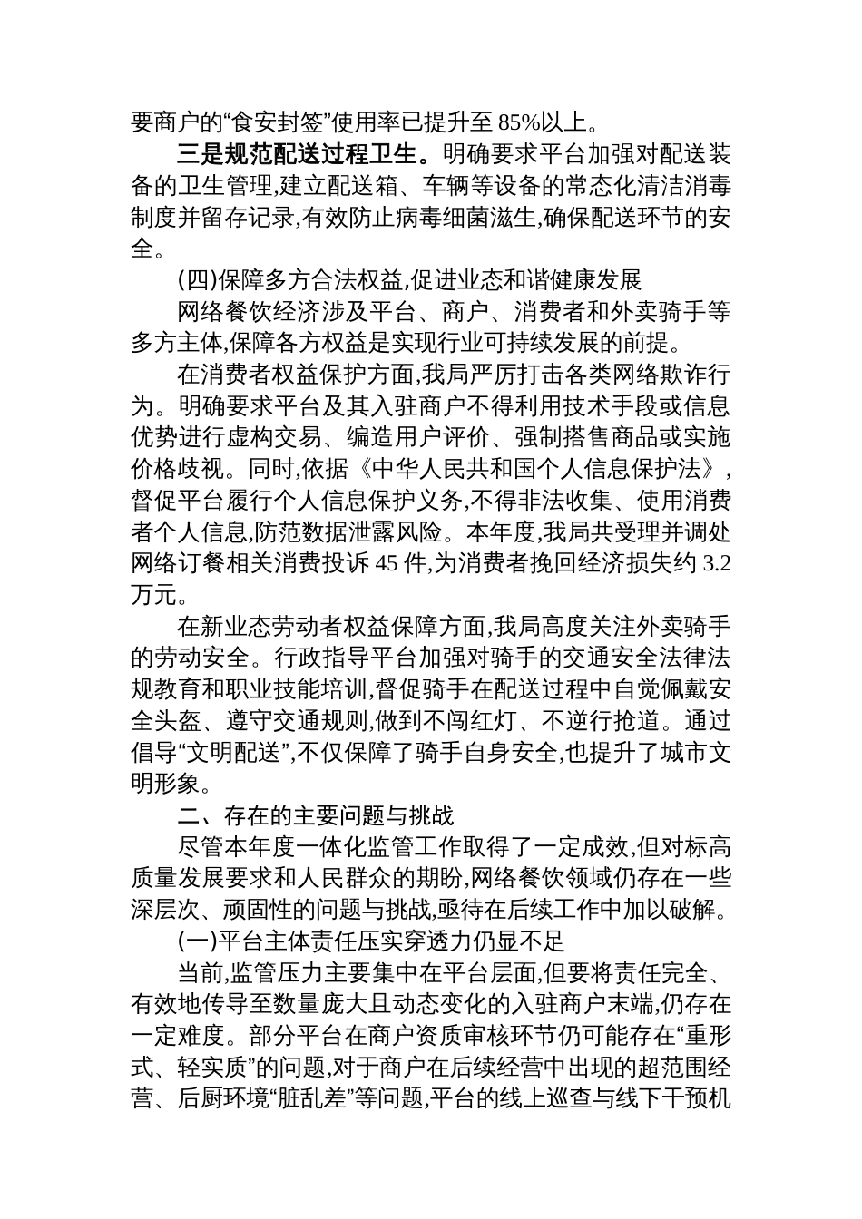 XX县市场监督管理局关于2025年度网络餐饮平台一体化监管工作的总结报告_第3页
