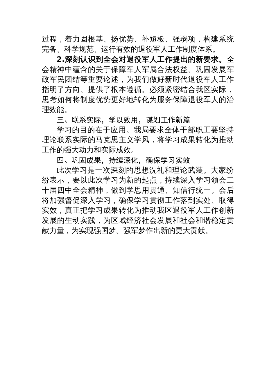 X区退役军人事务局深入学习贯彻党的二十届四中全会精神学习情况总结_第2页