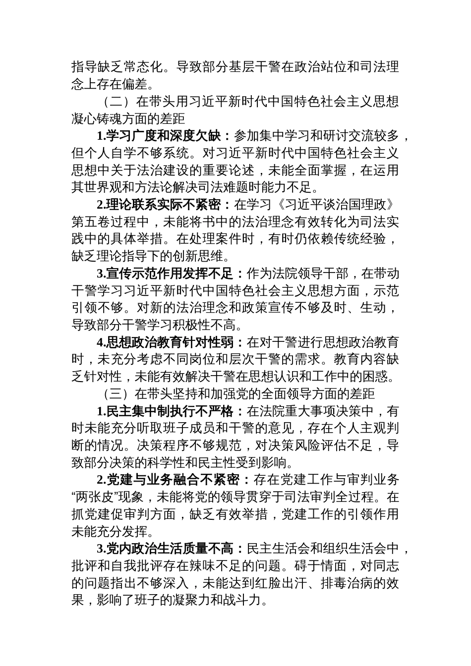 法院干部2025年度民主生活会个人发言提纲_第2页