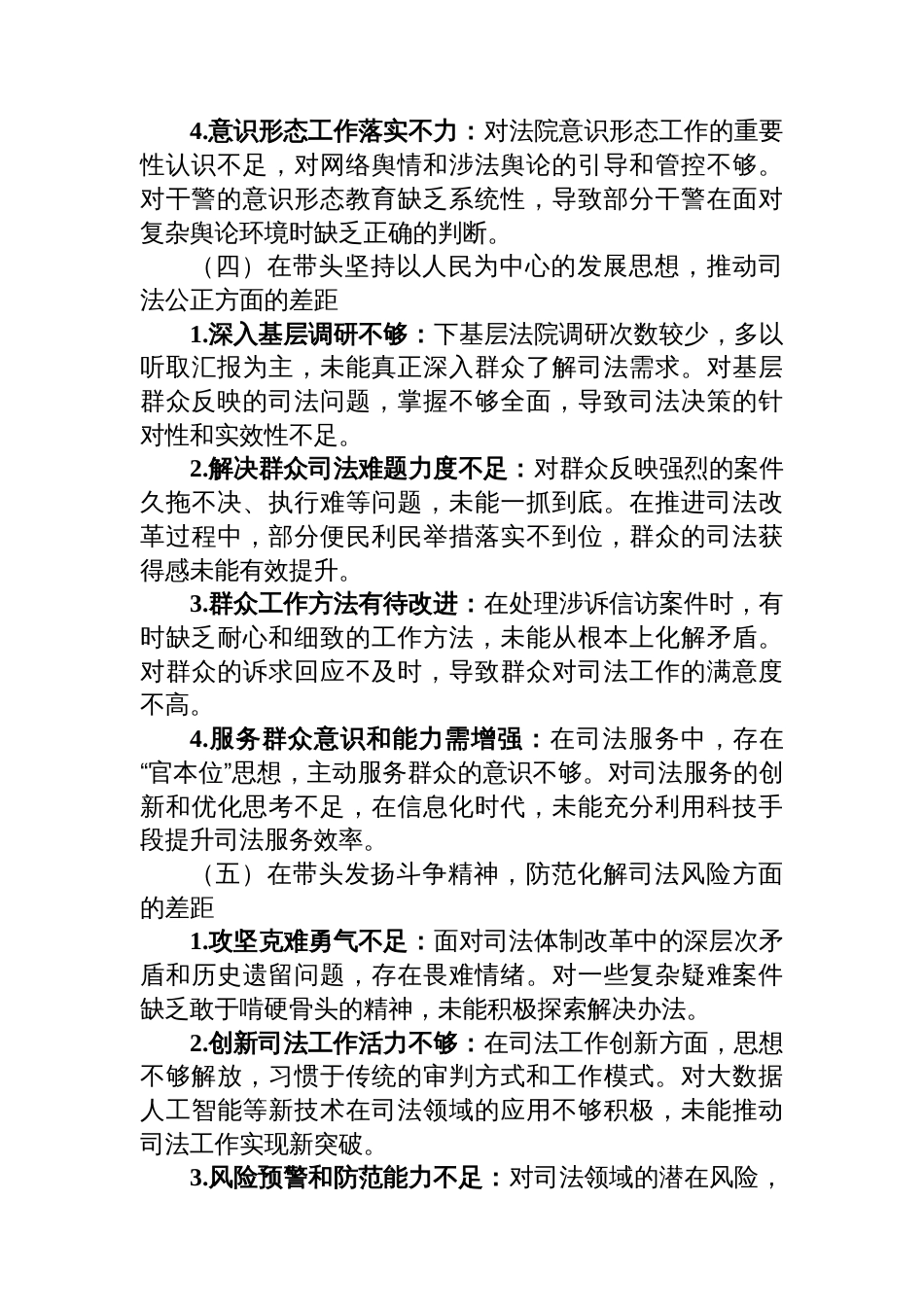 法院干部2025年度民主生活会个人发言提纲_第3页