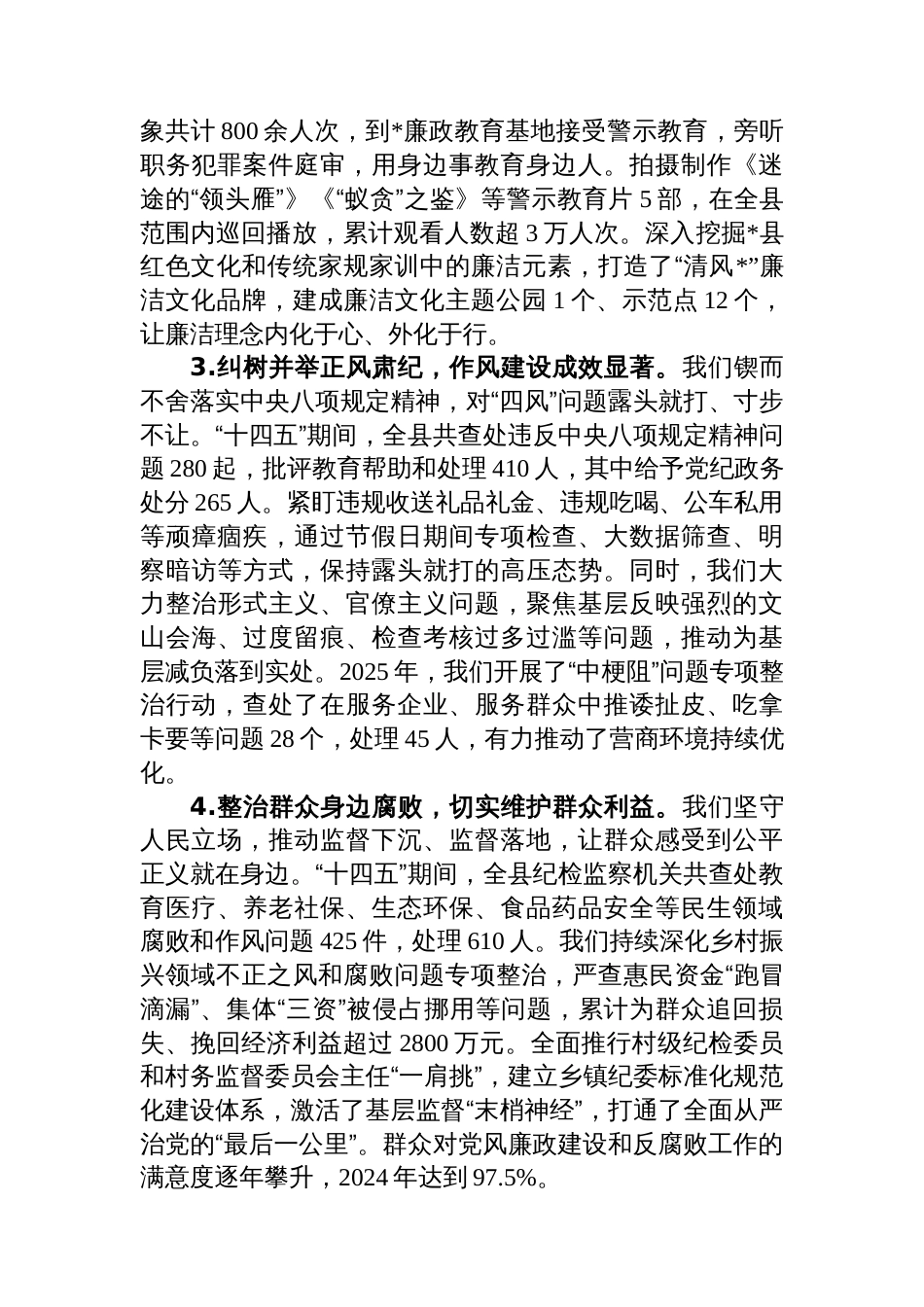 关于县纪委监委“十四五”工作总结和2026年工作安排的报告_第3页