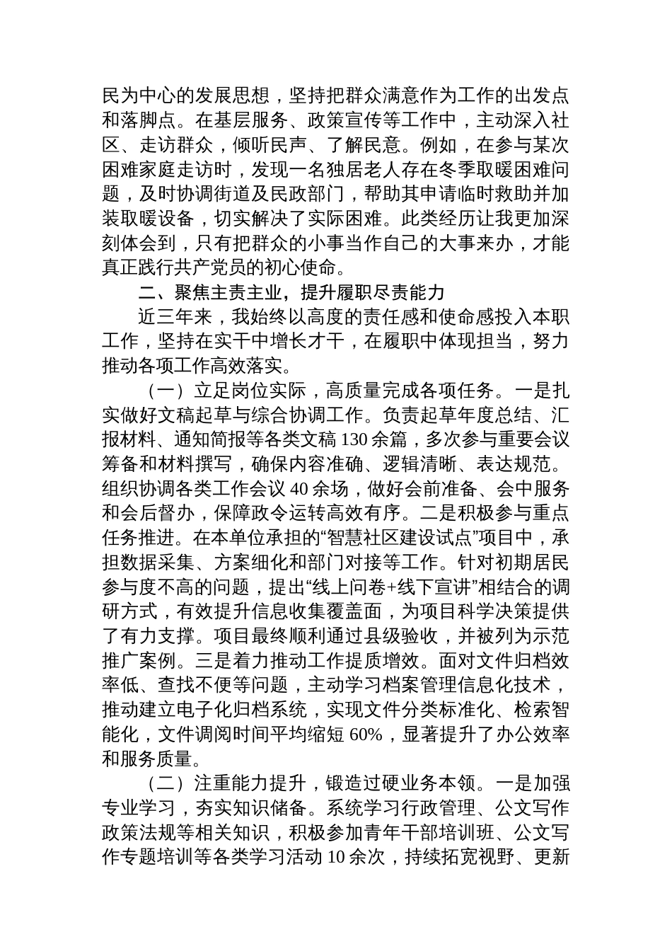 拟提拔科员干部个人近三年思想工作总结_第2页