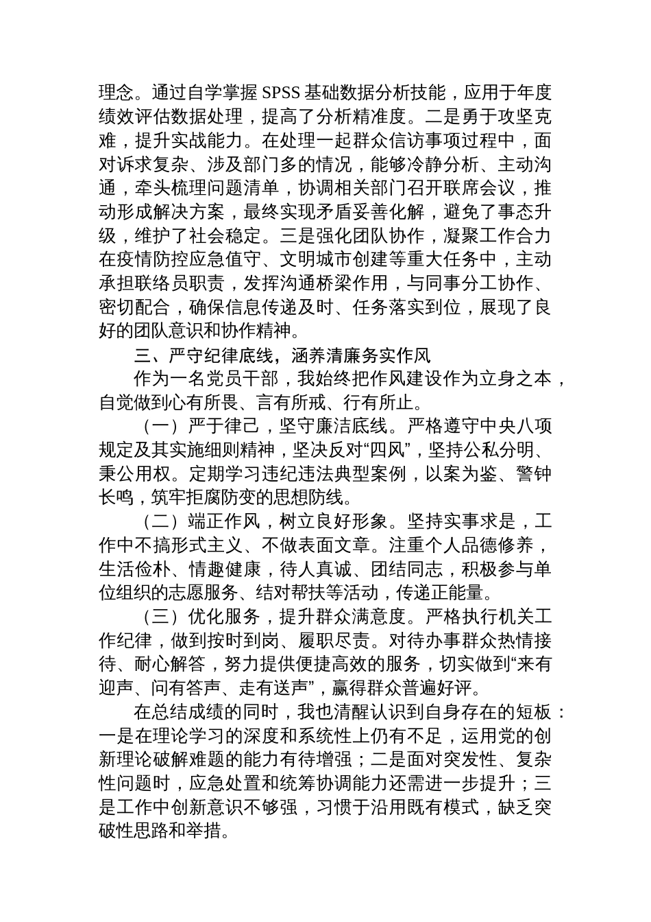 拟提拔科员干部个人近三年思想工作总结_第3页