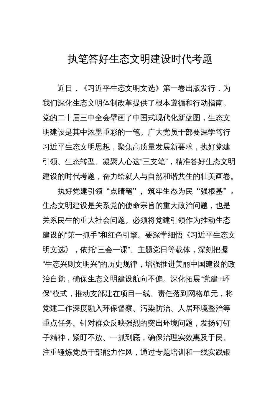 深化生态文明体制改革文稿汇编(21篇)_第3页