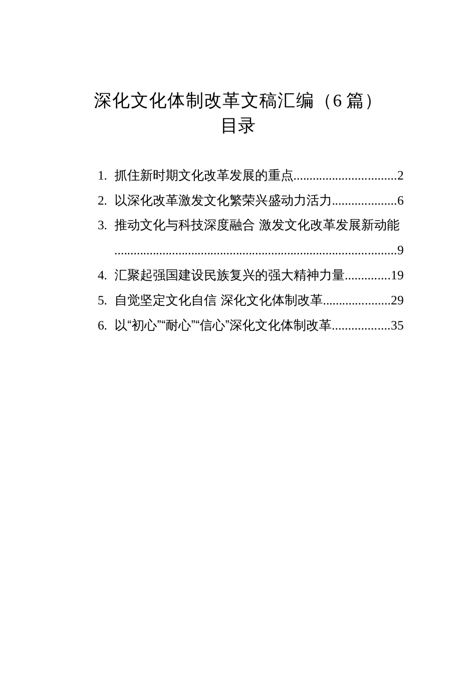 深化文化体制改革文稿汇编(6篇)_第1页
