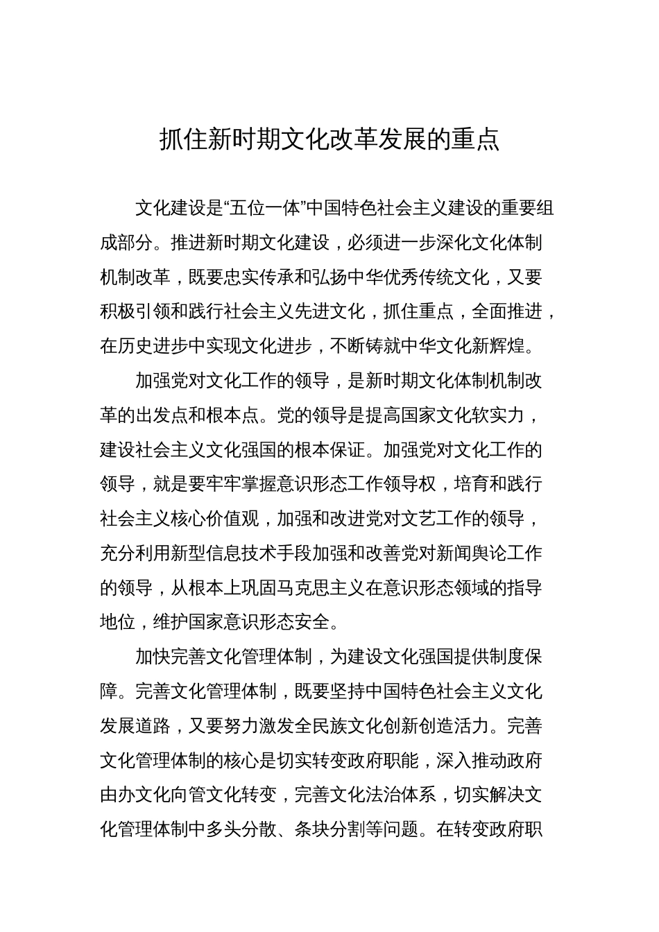 深化文化体制改革文稿汇编(6篇)_第2页