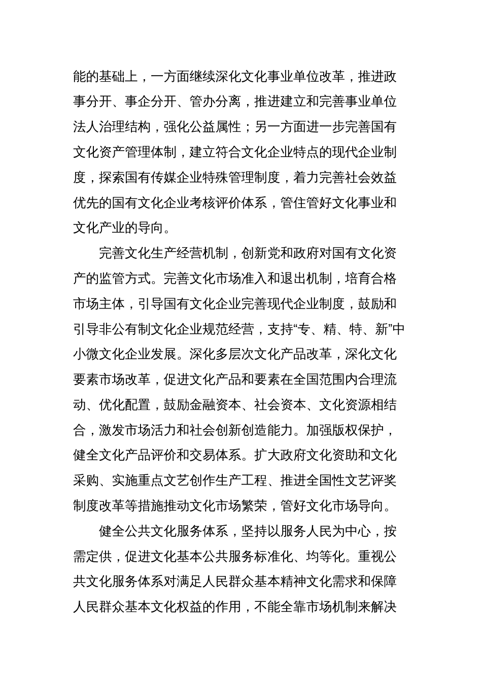 深化文化体制改革文稿汇编(6篇)_第3页